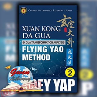 หนังสือวิเคราะห์การเปลี่ยนแปลงถ้ํา Xuan Kong Da Gua Flying Yao - 64 โดย Joey Yap