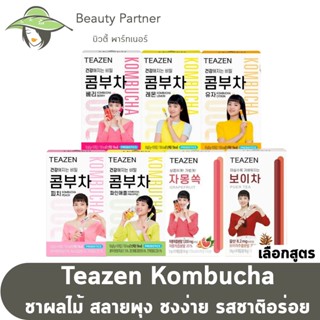 Teazen Kombucha ทีเซ็น คอมบูชา *เลือกรสชาติ [1 กล่อง/10ซอง] / Teazen Grapefruit/Puer Tea ชาส้มจามง/ชาผูเอ๋อร์