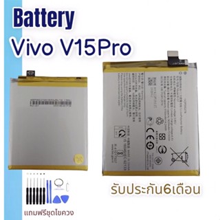 แบตเตอรี่วีโว่วี15pro แบตโทรศัพท์มือถือ battery Vivo V15pro แบตวีโว่V15pro แบตมือถือV15pro VivoV15pro แบตV15pro แบต