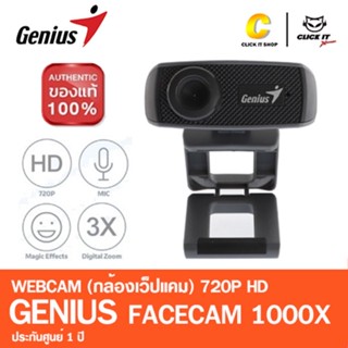 WEBCAM (เว็บแคม) GENIUS FACECAM 1000X 720p 1MP ประกันศูนย์ 1 ปี