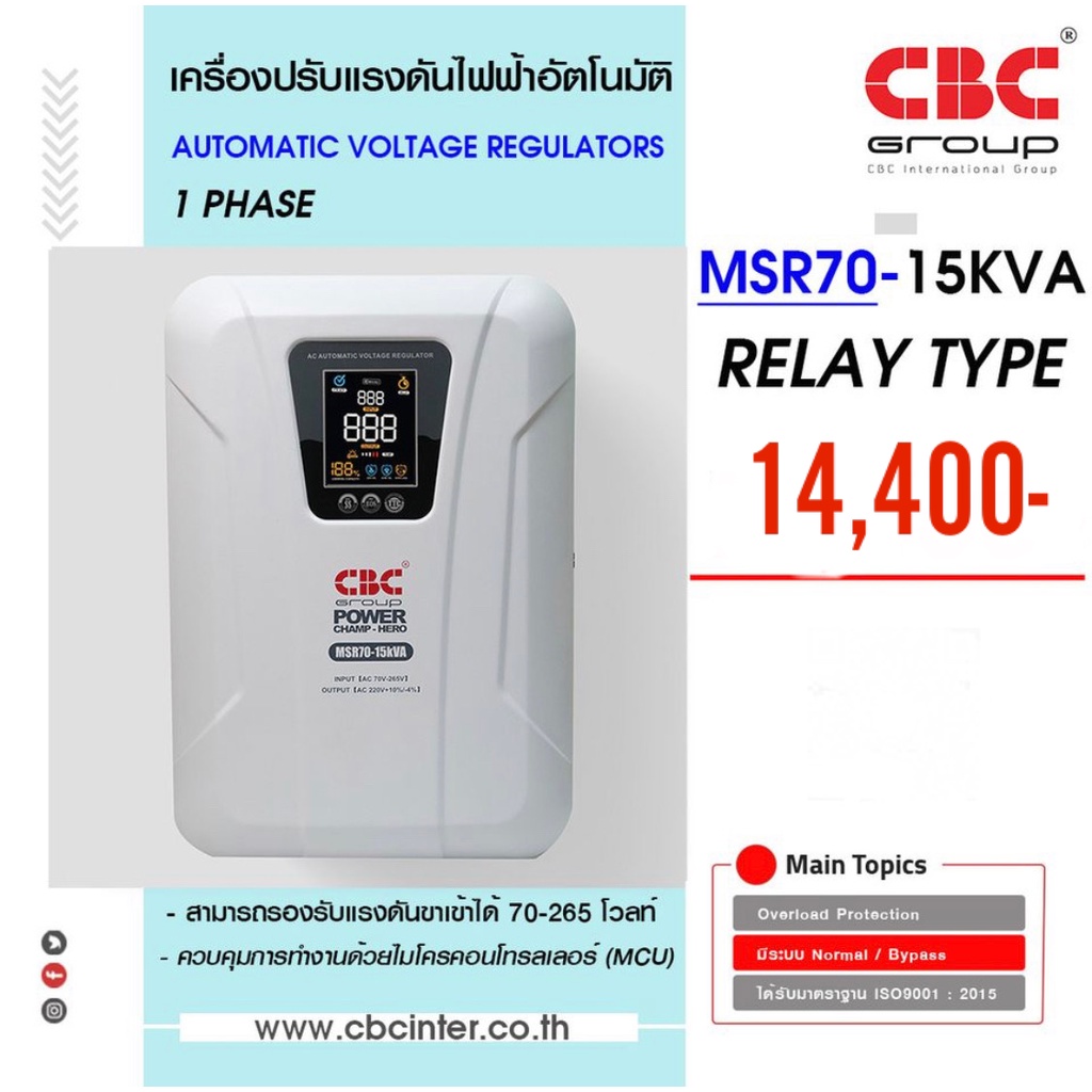 ส่งฟรีอ่านรายละเอียด CBC เครื่องปรับแรงดันไฟฟ้าอัตโนมัติ (Stabilizer) รุ่น MSR70-15KVA ระบบ Relay
