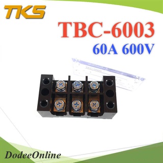 .เทอร์มินอลบล็อก TB6003 แผงต่อสายไฟ ขนาด 60A 600V แบบ 3 ช่อง รุ่น TB-6003 DD