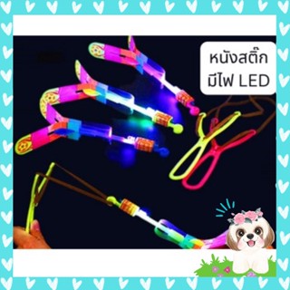 หนังสติ๊ก ลูกศรหนังสติ๊ก มีไฟ LED ของเล่นสำหรับเด็ก ของเล่นเด็กสำหรับเล่นกลางแจ้ง หนังสติ๊กมีไฟเล่นง่าย ลูกดอกเรืองแสง