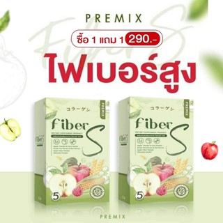 ไฟเบอร์เอส น้ำชง Fiber S (1 แถม1) ขับถ่ายง่าย พุงยุบ ไม่ปวดบิด[รับประกันแท้100%]