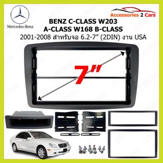 กรอบหน้าวิทยุรถยนต์ ยี่ห้อ BENZ รุ่น C-CLASS W203 A-CLASS W168 B-CLASS  ปี 2001-2008 งาน USA   รหัสสินค้า MBK100C