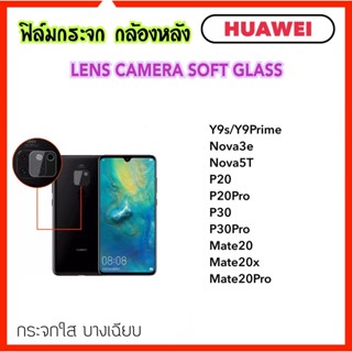 ฟิล์มกระจกนุ่ม Camera กล้องหลัง For Huawei Y9s Y9Prime Nova3e Nova5T P20 P20Pro P30 P30Pro Mate20 Mate20X Mate20Pro