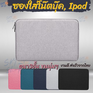 กระเป๋า Ipad แล็ปท๊อป Mcbook แท็บเล็ต โน๊ตบุ๊ค ไอแพด Laptop Tablet Notebook Bag กระเป๋าคอมพิวเตอร์ Computer Case