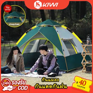 💥วันนี้​ส่งของ💥KIWI OUTDOOR เต็นท์นอน ใช้สำหรับเดินป่าหรือสนาม (สำหรับ 3-4 คน) เต้นท์แคมปิ้ง