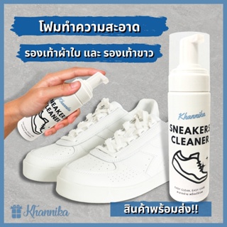 🔥 ส่งไว 🔥 โฟมทำความสะอาดรองเท้าผ้าใบ รองเท้าสีขาว sneakers มูสโฟม ขาวสดใส สะอาดเหมือนใหม่