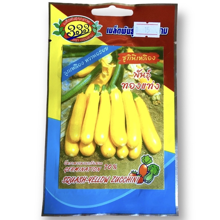 เมล็ด ซูกินี สีเหลือง (12 เมล็ด)
