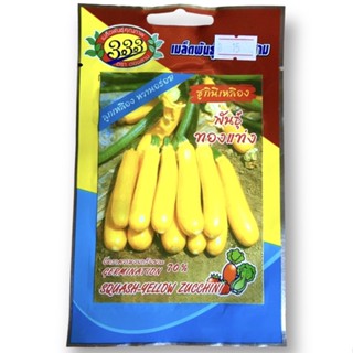ซูกินีเหลือง 12 เมล็ด