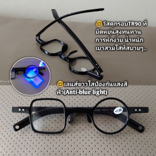 2062 TR90 READING GLASSES แว่นสายตายาว รุ่น กลมเหลี่ยม เลนส์กรองแสงสีฟ้า แว่นตาอ่านหนังสือ