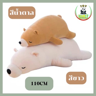 ตุ๊กตาน้องหมีขี้เกียจหลับปุ๋ยขนาด 110CM 70CM น่ากอดสุดๆ เขียนการ์ดอวยพรได้ ของขวัญวันเกิด ของขวัญวันครบรอบ ของขวัญปัจฉิม