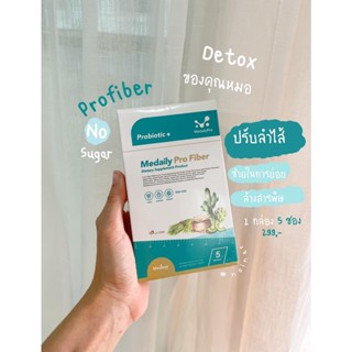 Medaily  Pro Fiber 🌵 เป็น Synbiotics  (1 กล่องมี 5 ซอง)