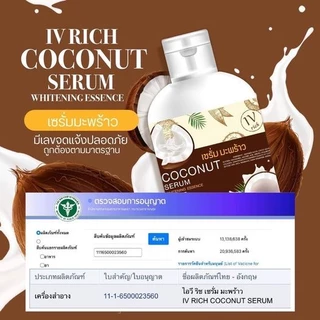 1แถม1 เซรั่มมะพร้าวขาวไว Serum Coconut Essence หัวเชื้อมะพร้าวตัวเด็ด สูตรเฉพาะ เร่งกระจ่างใส 500g 199 บาทเท่านั้น