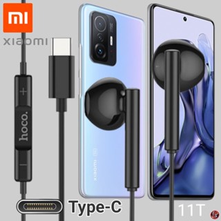 หูฟัง สมอลทอล์ค Xiaomi Type-C เสี่ยวมี่ 11T ตรงรุ่น ไทป์ซี เบสหนัก เสียงดี รับสาย เล่น-หยุดเพลง เพิ่ม-ลดระดับเสียง