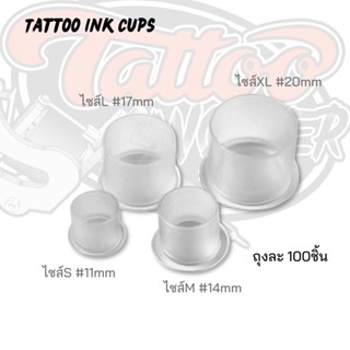 ฝาใส่สีมีฐานสำหรับสัก Tattoo Ink Cup ถุงละ 100ชิ้น