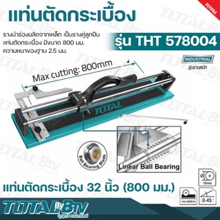 TOTAL แท่นตัดกระเบื้อง ขนาด 32 นิ้ว Tile Cutter ที่ตัดกระเบื้อง รุ่น THT578004 เครื่องตัดกระเบื้อง ตัดกระเบื้อง รับประกั