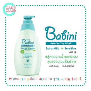 Provamed Babini Head to Toe Wash 480ml.โปรวาเมด เบบินี่ เฮด ทู โท วอช 480 มล. สบู่เหลวอาบน้ำและสระผม อ่อนโยนแม้ผิวบอบบาง