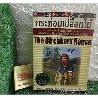 กระท่อมเปลืองไม้ มือสอง