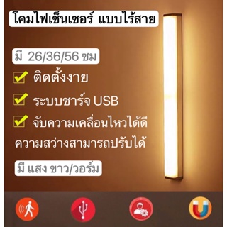 ไฟเซ็นเซอร์ โคมไฟ LED ไร้สาย เซนเซอร์ตรวจจับเคลื่อนไหวมนุษย์ มีแม่เหล็ก อัพเกรด ไฟ LED 2 แถว ติดตั้งง่าย ใช้งานสะดวก