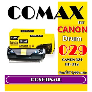 DRUM COMAX FOR  Canon  Drum 029 ใช้กับเครื่องพิมพ์เลเซอร์ Canon  LBP-7010/18/7510C คุณภาพเทียบเท่าของแท้ พิมพ์ได้มากกว่า