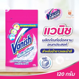 Vanis แวนิช เพาเวอร์ โอทู ซองชมพู 120 กรัม