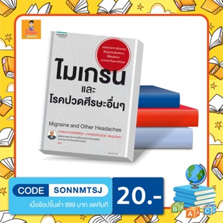 N - หนังสือ ไมเกรนและโรคปวดศีรษะอื่นๆ Migraine and Other Headaches