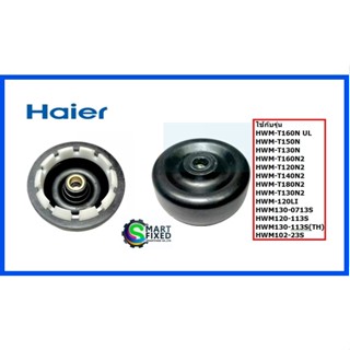 ลูกยางมอเตอร์ปั่นแห้งเครื่องซักผ้าไฮเออร์/Bearing/Haier/00330041006/อะไหล่แท้จากโรงงาน