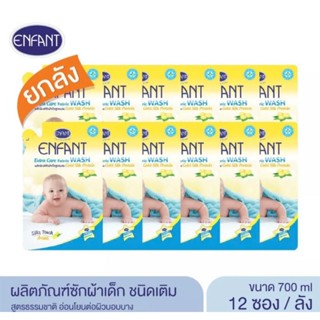 [ ยกลัง ] ผลิตภัณฑ์ซักผ้า Enfant สูตรผสม Gold Silk Protein