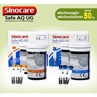 💥พร้อมส่ง💥แผ่นตรวจระดับน้ำตาลเบาหวานและแผ่นตรวจยูริก รุ่น Safe AQ UG By Sinocare💚