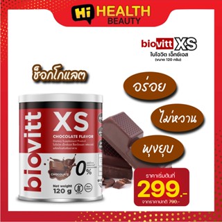 (1 กระป๋อง ช็อก)biovitt xs โกโก้เพื่อสุขภาพ โกโก้ลดหิว เร่งการเผาผลาญไขมัน อร่อย ไม่หวาน พุงยุบ