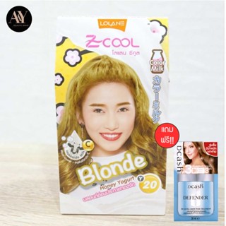 *แถมฟรีทรีทเม้น Lolane Z-Cool Color Milk Y20 45g โลแลน ซีคูล คัลเลอร์ มิลค์ Y20 45 กรัม