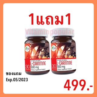 1แถม1 Get Health By S.K.D แอลคาร์นิทีน L-Carnitine500 mg.