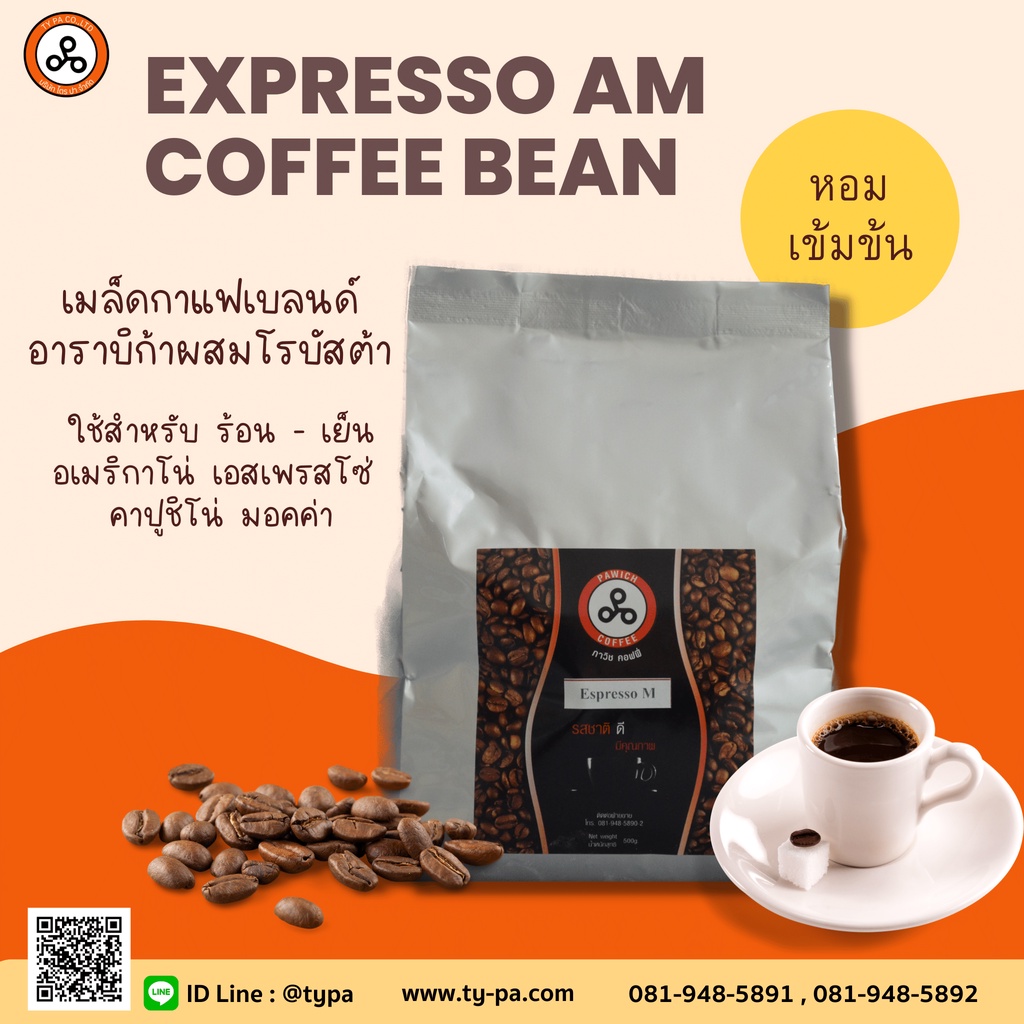 EXPRESSO AM COFFEE BEAN - เมล็ดกาแฟเบลนด์