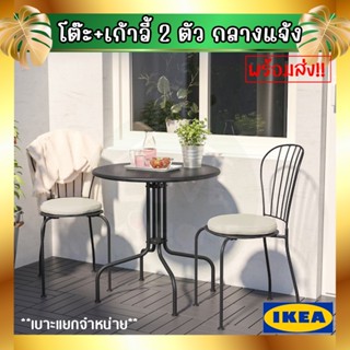 💥IKEA💥 ของแท้ LÄCKÖ เลคค์เออ โต๊ะ+เก้าอี้ 2 ตัว กลางแจ้ง, เทา