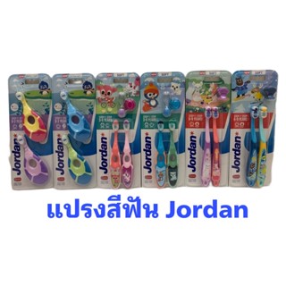 Jordan แปรงสีฟันเด็ก จอร์แดน แพ็คคู่ (คละสี)