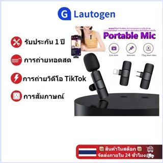 🚚เตรียมจัดส่ง🚚 Wireless Microphone ไมโครโฟนไร้สายแบบพกพาใช้สําหรับ สมาร์ทโฟน ไมค์ไร้สายหนีบเสื้อ ไมค์หนีบปกเสื้อ