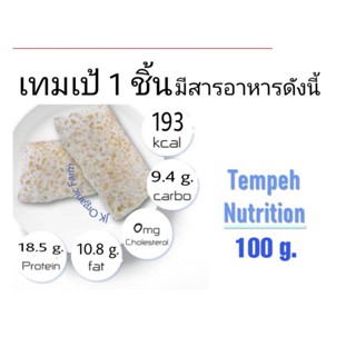 เทมเป้.Tempeh.ถั่วเหลืองออแกนิก.ผลิตตามออเดอร์.ส์ใหม่