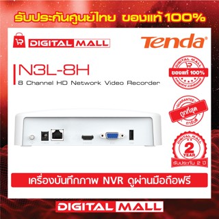 NVR Tenda รุ่น N3L-8H 8 Channel HD เครื่องบันทึกภาพ รับประกัน 2 ปี