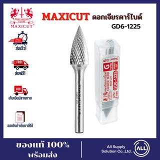 MAXICUT ดอกเจียรคาร์ไบด์ GD6-1225 ทรงแหลม หัว12มิล แกน 6 มิล