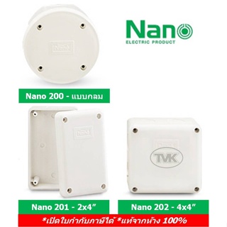 แหล่งขายและราคาNano กล่องกันน้ำ กล่องไฟ บ๊อกกันน้ำ 2x4 4x4 แบบกลม กล่องลอย นาโน Nano 200 Nano 201 Nano 202อาจถูกใจคุณ