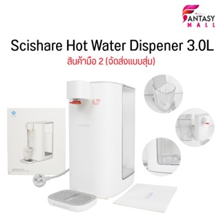 scishare Instant Water Dispenser Hot Water Dispenser 3L เครื่องทําน้ําอุ่น น้ำร้อน เครื่องทำ ตู้กดน้ำ