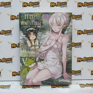 บันทึกการเดินทางต่างโลกของท่านอัศวินกระดูก เล่ม 1-5 (นิยาย)