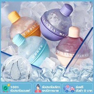 Ice Ball Maker ที่ทำน้ำแข็งก้อนกลม ที่ทำน้ำแข็ง น้ำแข้งก้อนกลม แม่พิมพ์ทำน้ำแข็ง แม่พิมพ์น้ำแข็ง แม่พิมพ์ซิลิโคน