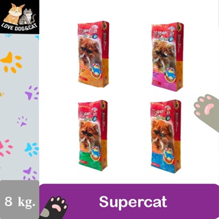 Super Cat อาหารแมวซุปเปอร์แคท ขนาด 8 กิโลกรัม
