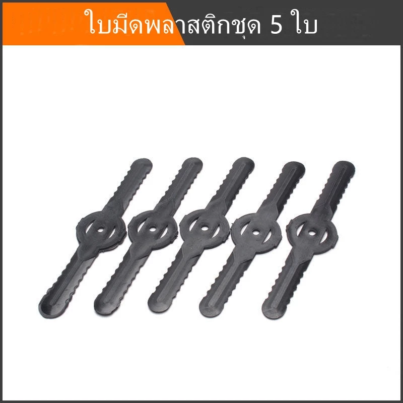 Master han อะไหล่เครื่องตัดหญ้า ใบมีดตัดหญ้า เครื่องตัดหญ้าไฟฟ้า ใบมีดเหล็ก วงเดือน 4นิ้ว 6นิ้ว ฐานรองใบมีดพลาสติก thumbnail 7