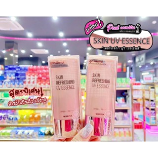 📣เพียวคอส📣Merrezca Skin Refreshing UV Essenceกันแดดแบบเอสเซนส์40มล.(แบบหลอด)