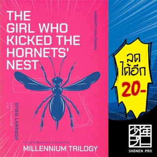 The Millennium Trilogy (1-3+Seriesl ชุดไตรภาคพยัคฆ์สาว+ซีรี่) | เอิร์นเนส พับลิชชิ่ง สตีก ลาร์ซอน