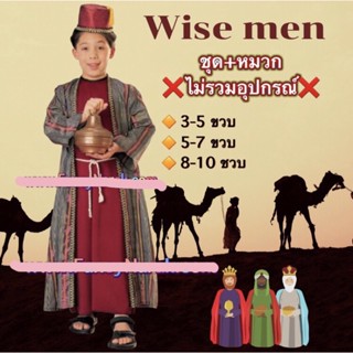 wiseman ชุดอาหรับ สุลต่าน  sultan ชุดตะวันออกกลาง middle east ชุดแขก wise men เบธเลเฮม เยรูซาเล็ม ปาเลสไตน์ Bethlehem